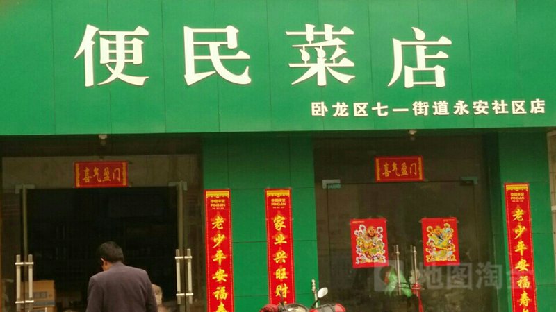 便民商店