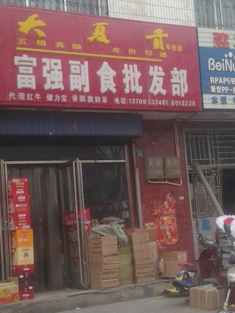 副食批发