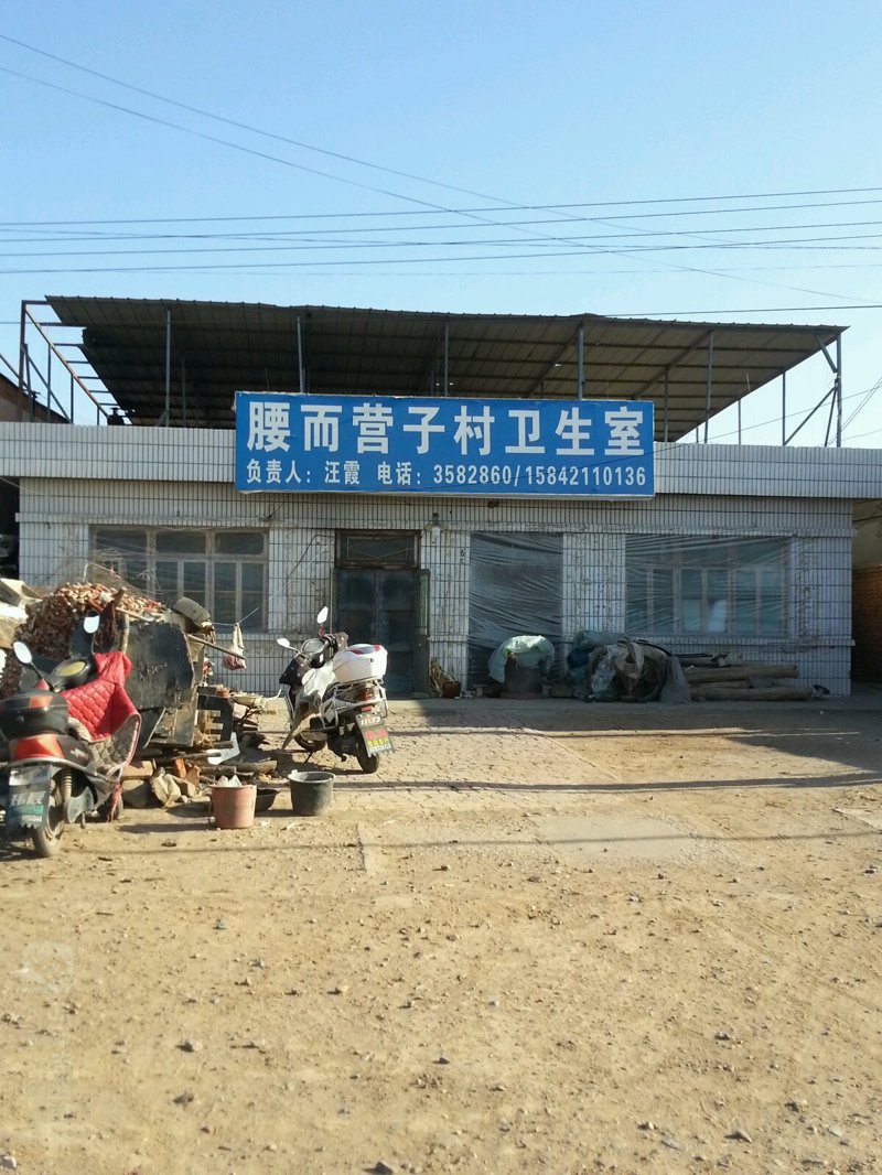 腰尔营子村